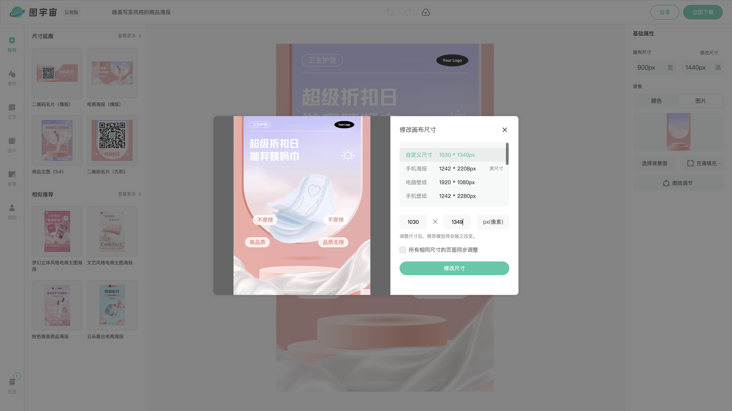图宇宙-编辑器-唯美写实风格的商品海报