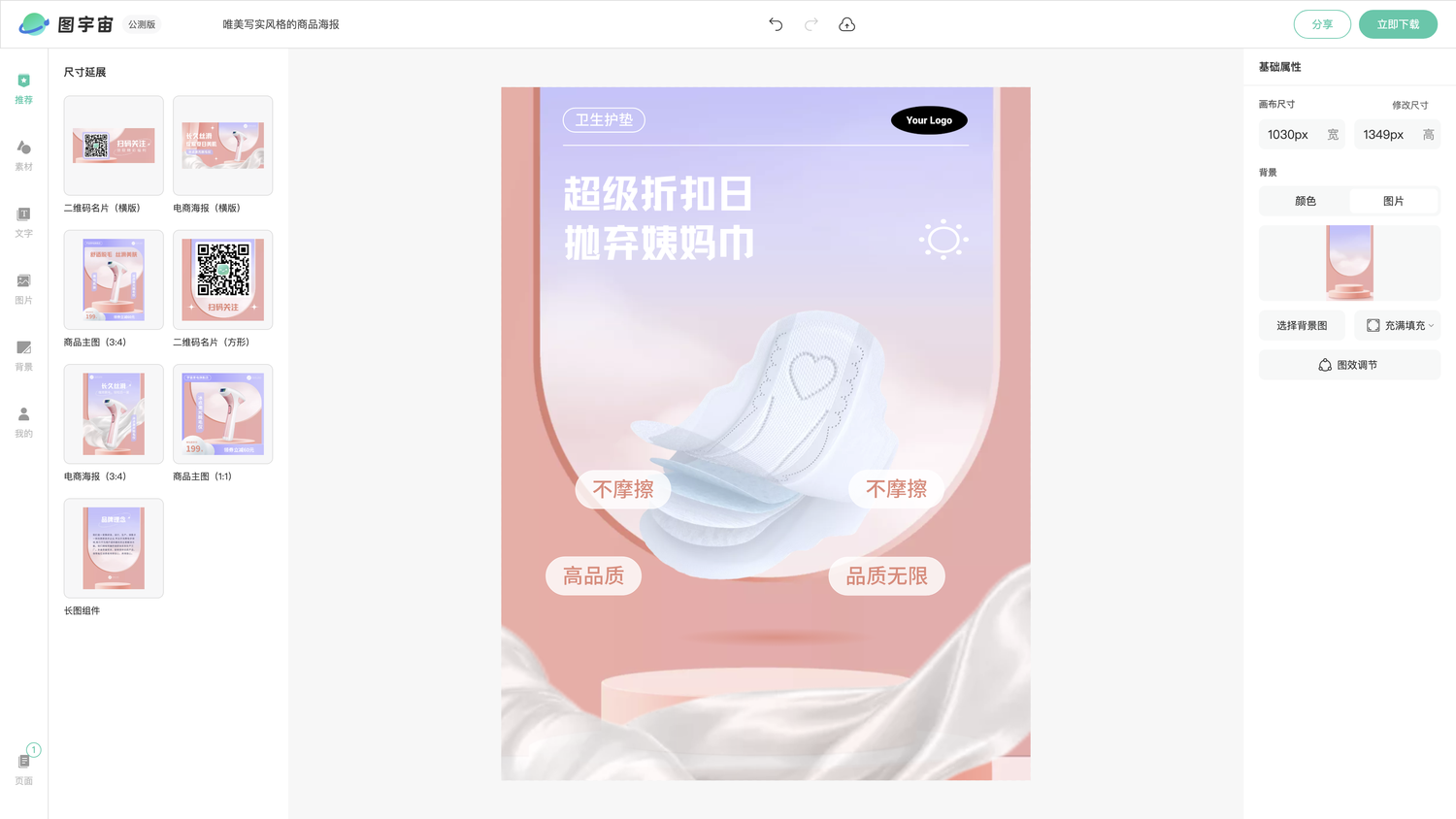 图宇宙-编辑器-唯美写实风格的商品海报