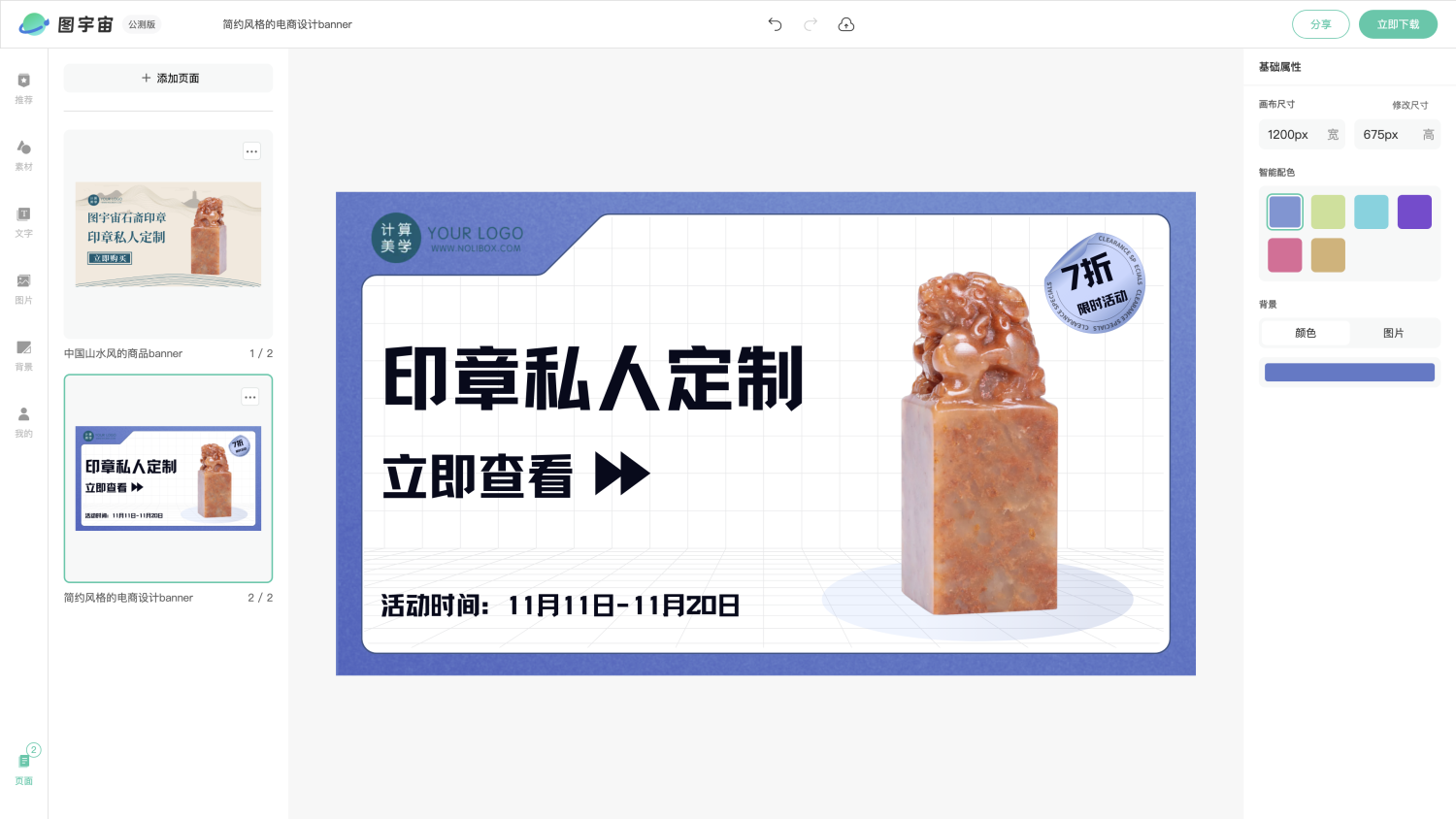 图宇宙-编辑器-中国山水风的商品banner