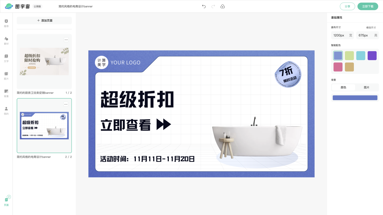 图宇宙-编辑器-简约的厨房卫浴类促销banner