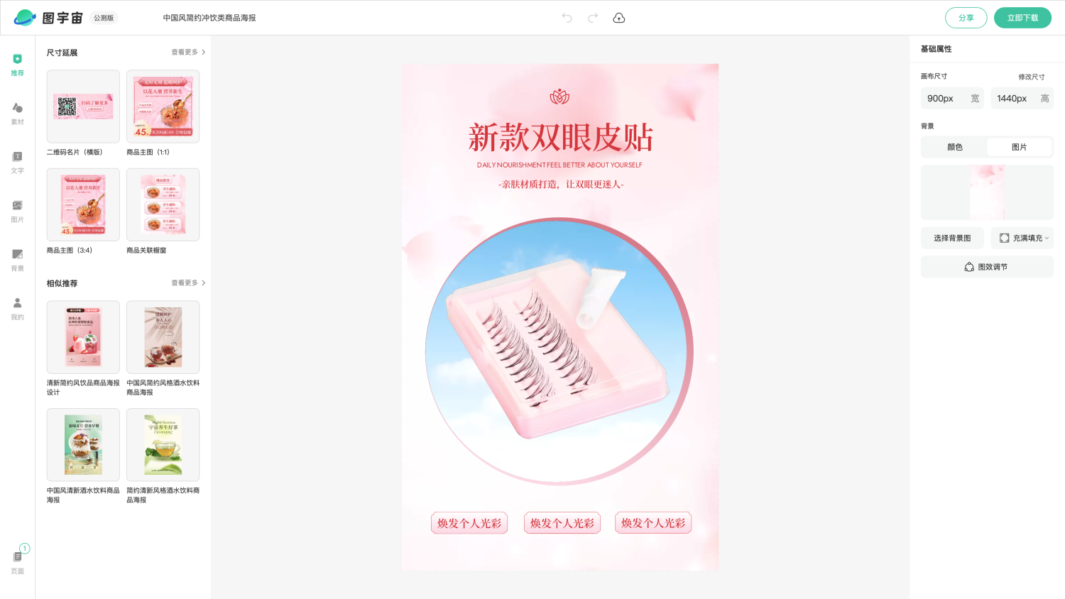 图宇宙-编辑器-中国风简约冲饮类商品海报