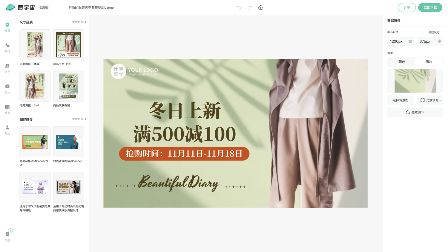 图宇宙-编辑器-时尚的服装类电商模型组banner