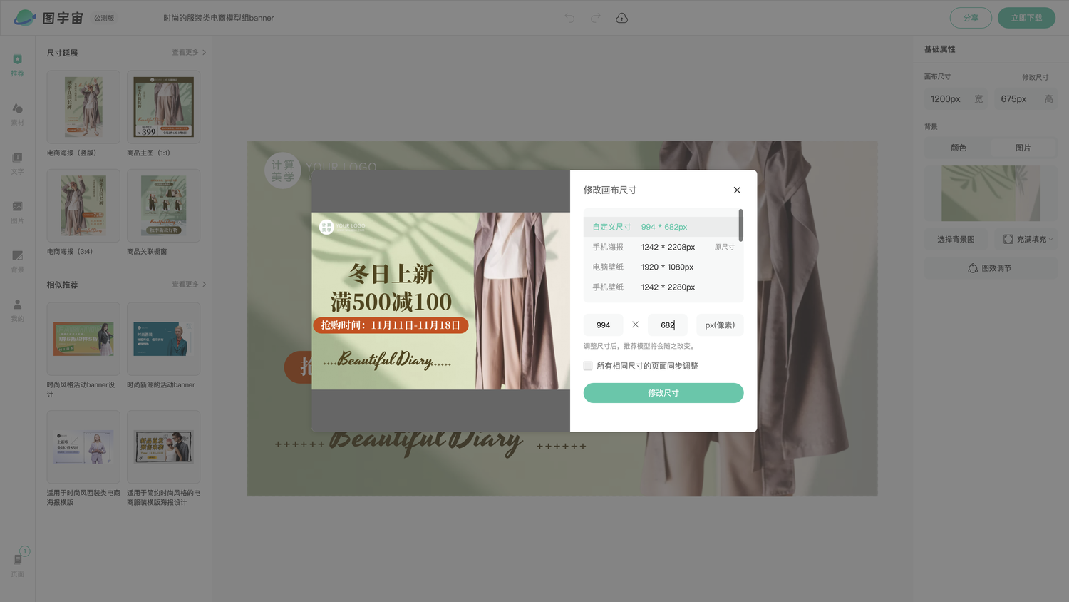 图宇宙-编辑器-时尚的服装类电商模型组banner