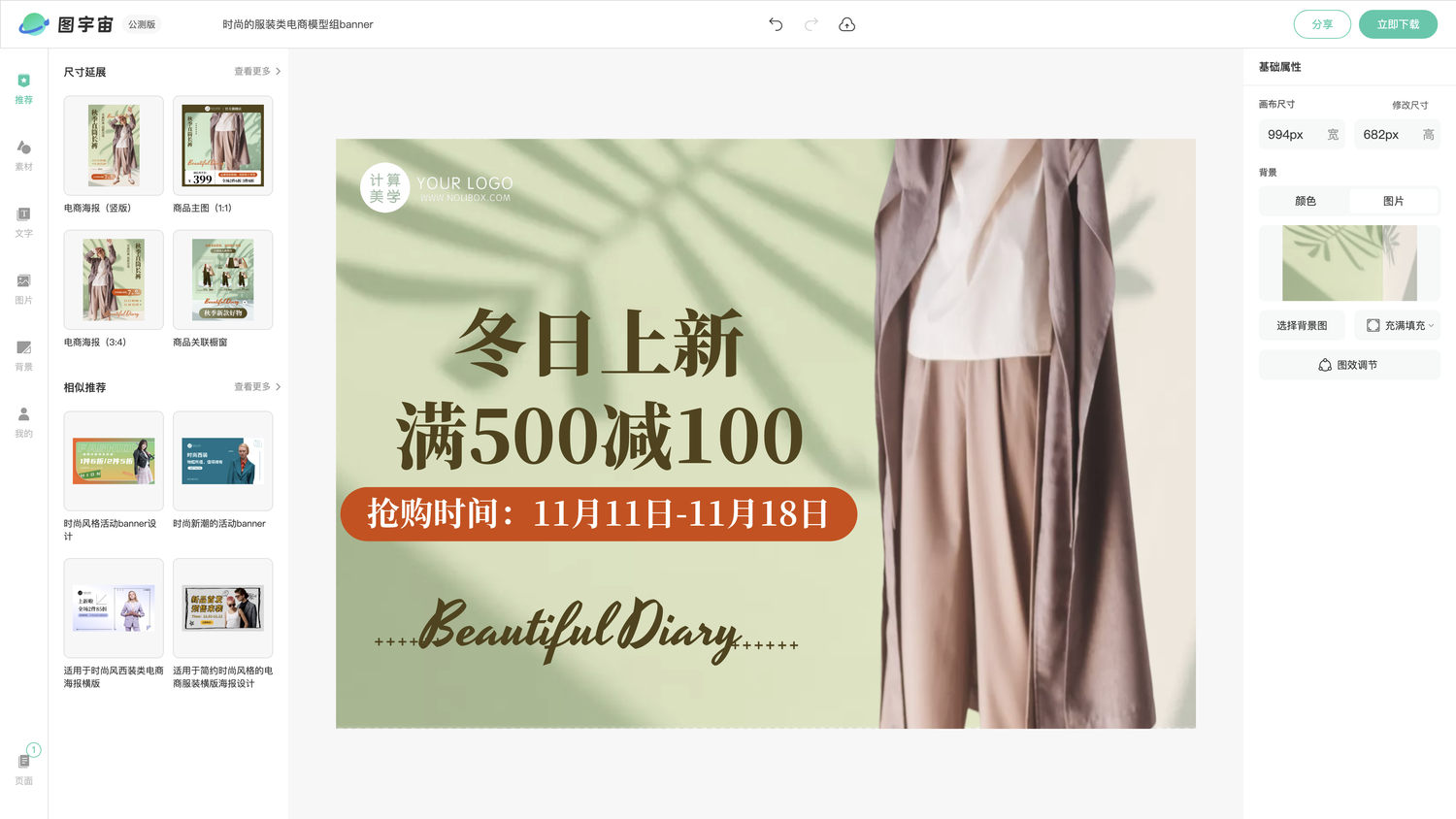 图宇宙-编辑器-时尚的服装类电商模型组banner