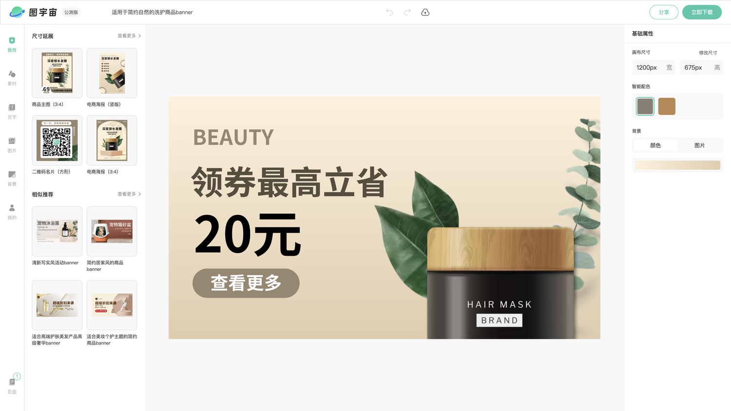 图宇宙-编辑器-适用于简约自然的洗护商品banner