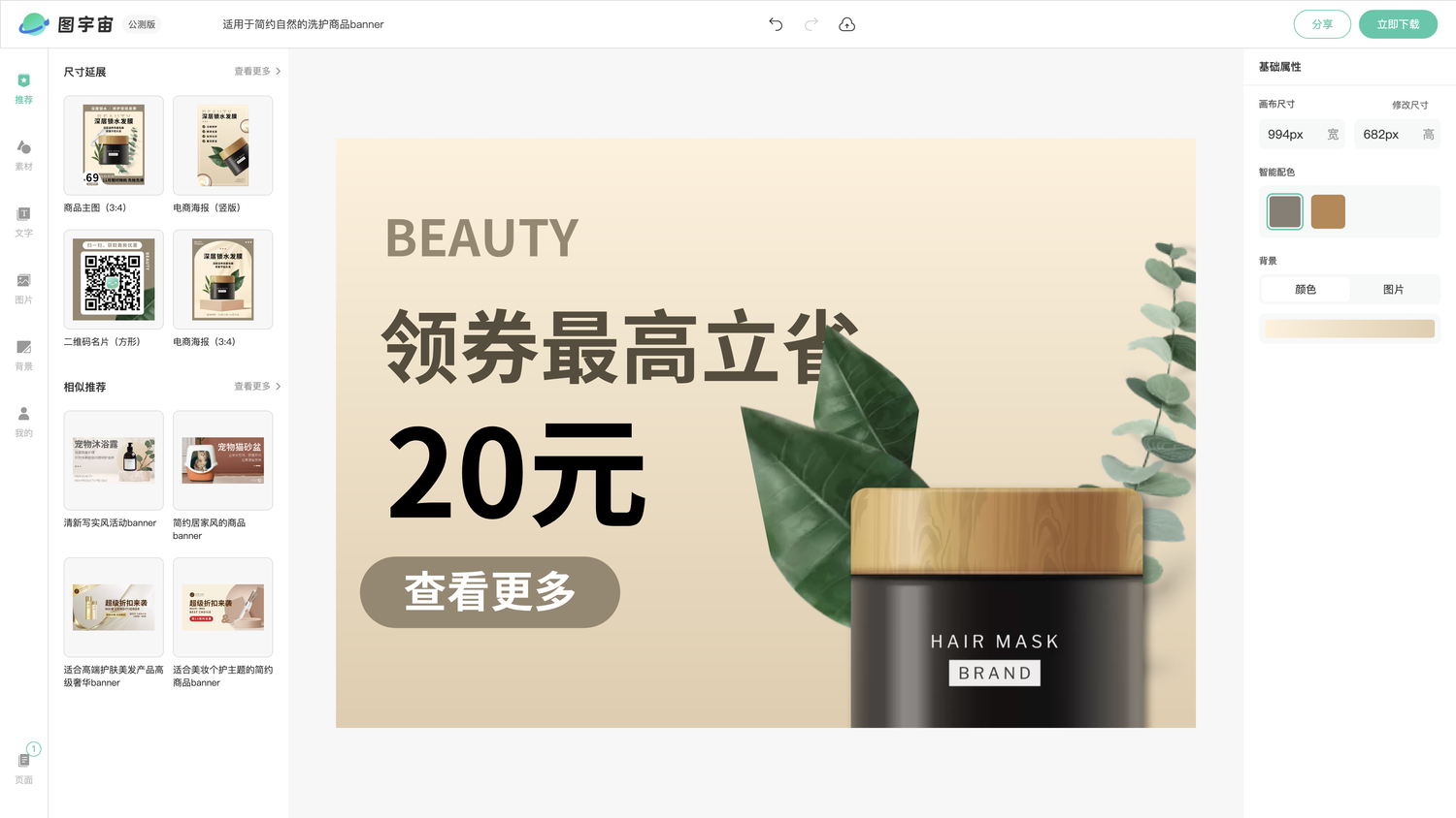 图宇宙-编辑器-适用于简约自然的洗护商品banner
