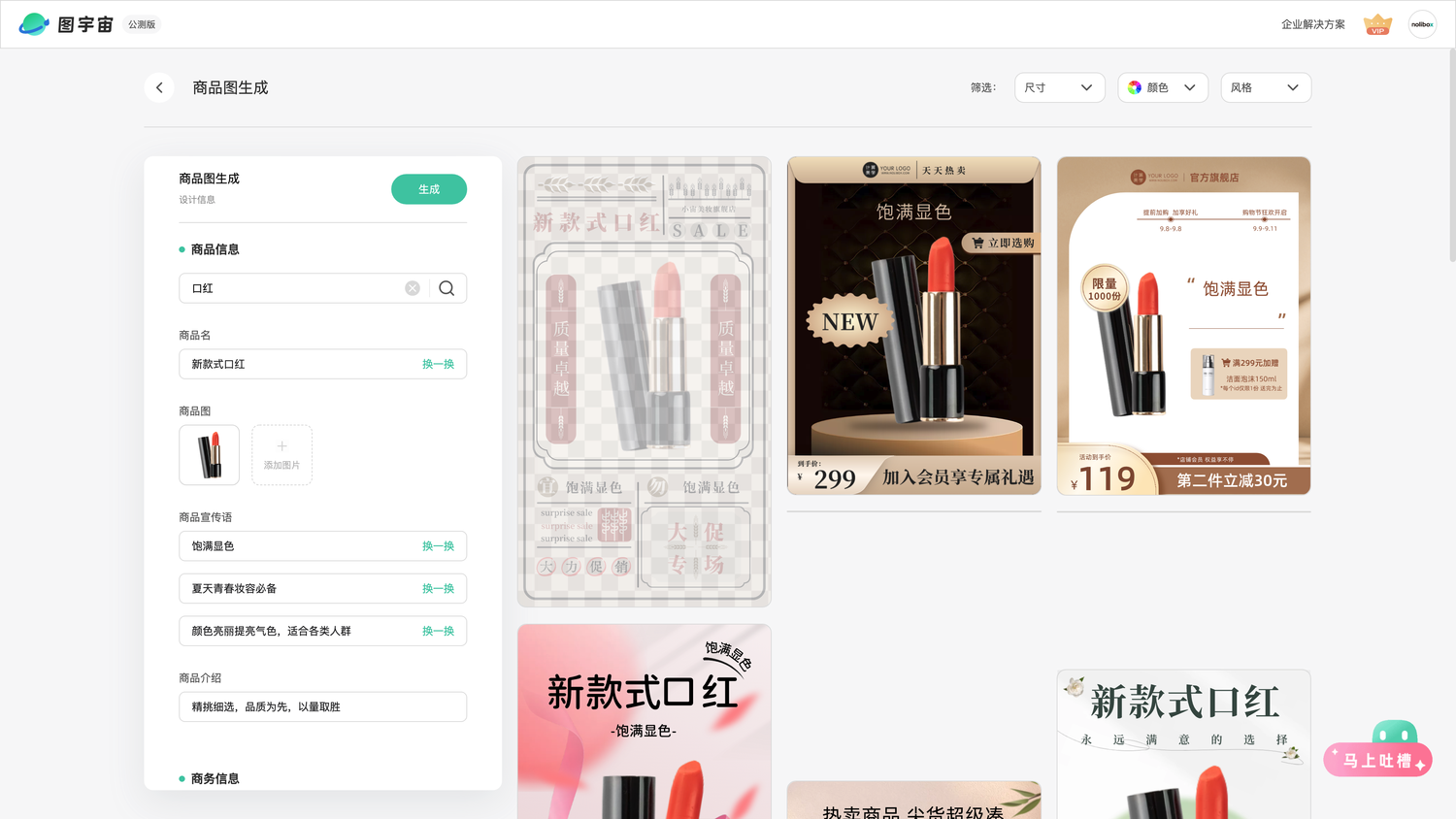 图宇宙-「口红」商品图生成结果展示
