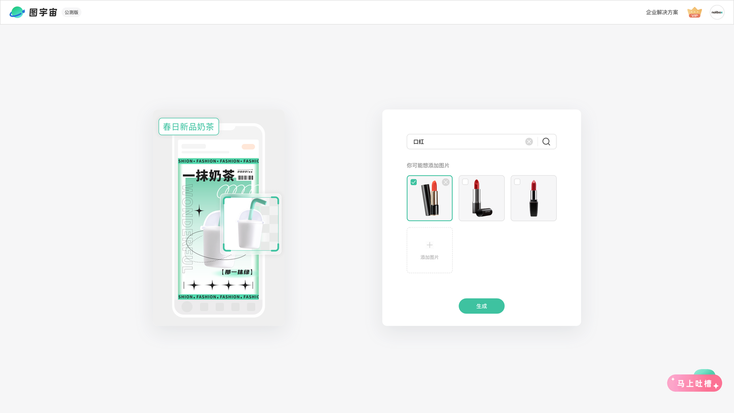 图宇宙-「口红」商品图生成