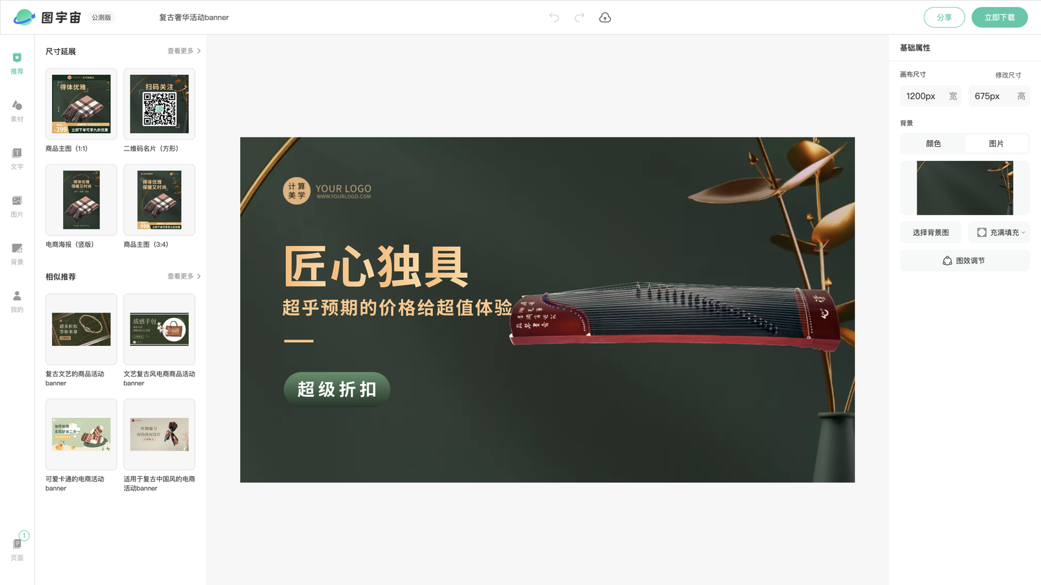 图宇宙-编辑器-复古奢华活动banner