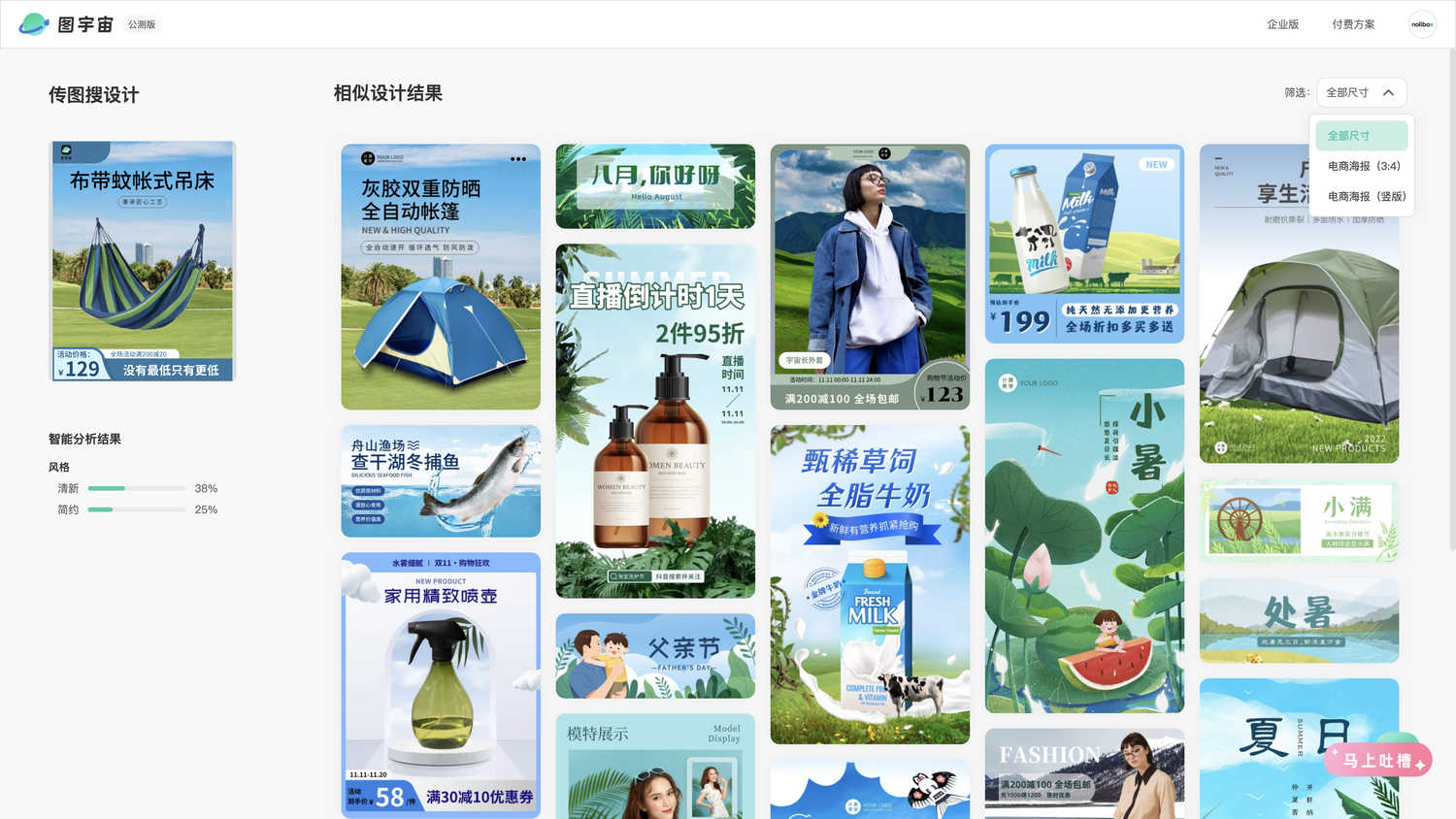 图宇宙-吊床主图传图做设计