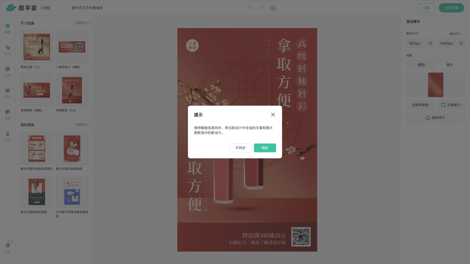 图宇宙-编辑器-新中式文艺电商海报
