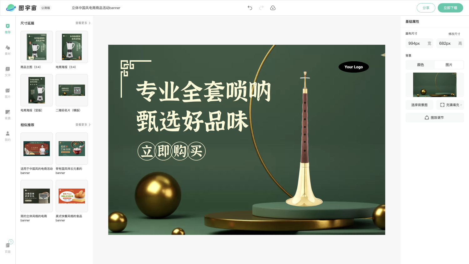 图宇宙-编辑器-立体中国风电商商品活动banner