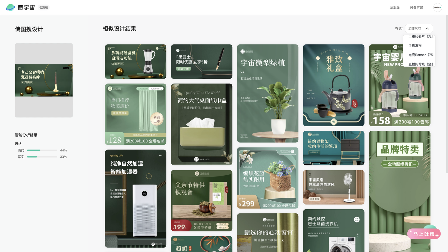 图宇宙-唢呐banner传图做设计