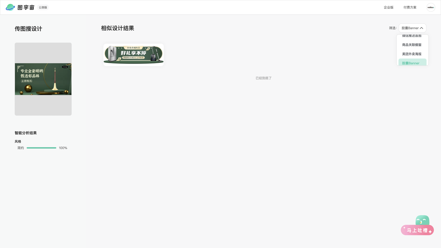 图宇宙-「唢呐」胶囊Banner模板中心结果展示