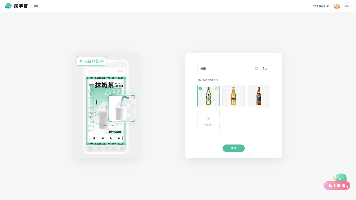 图宇宙-「啤酒」商品图生成