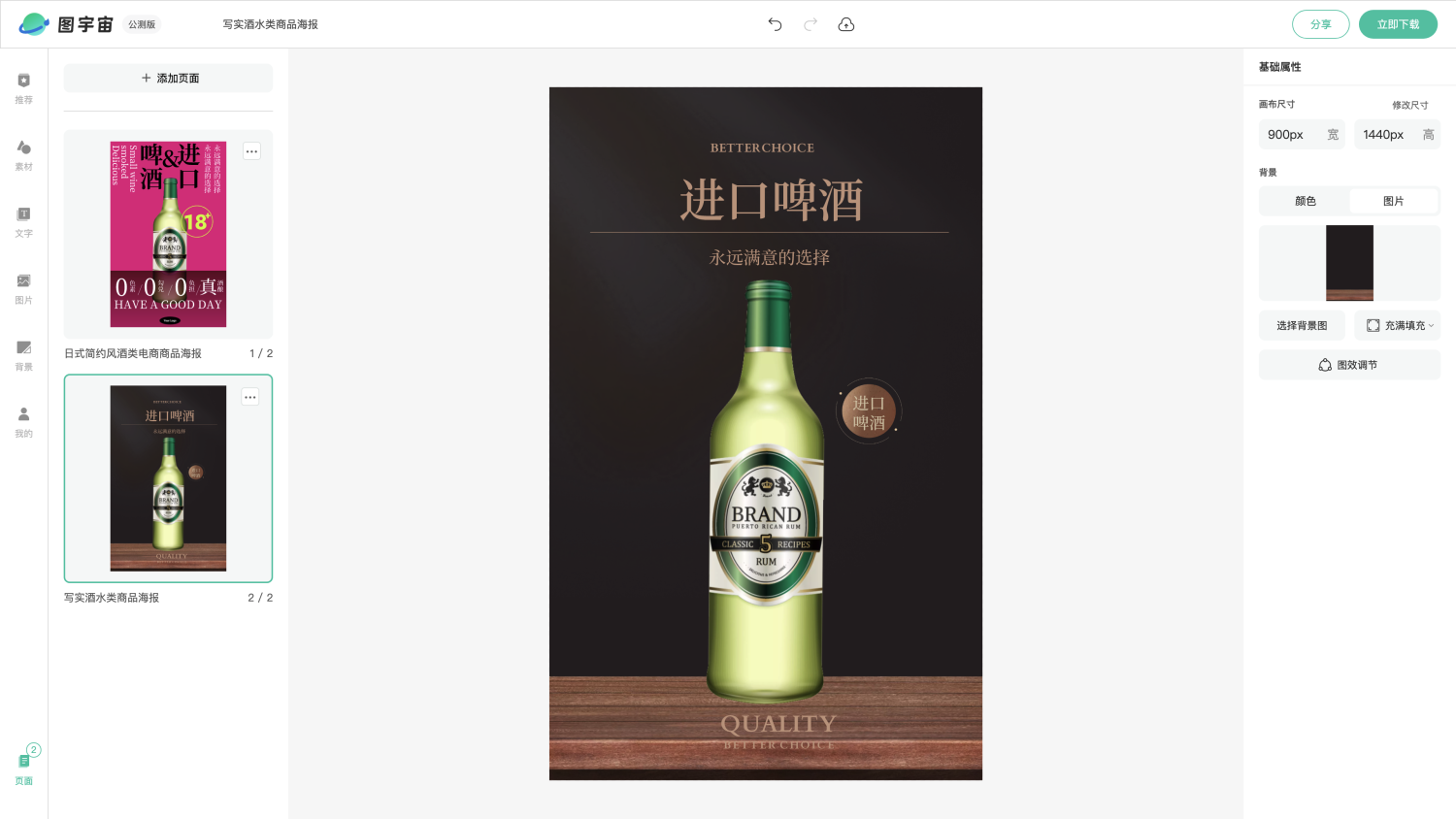 图宇宙-编辑器-日式简约风酒类电商商品海报