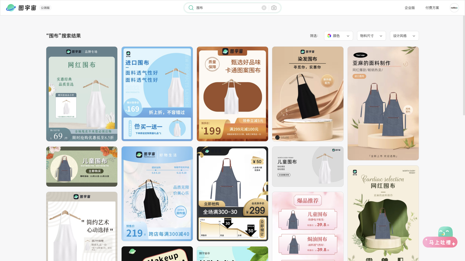 图宇宙-「围布」商品图生成