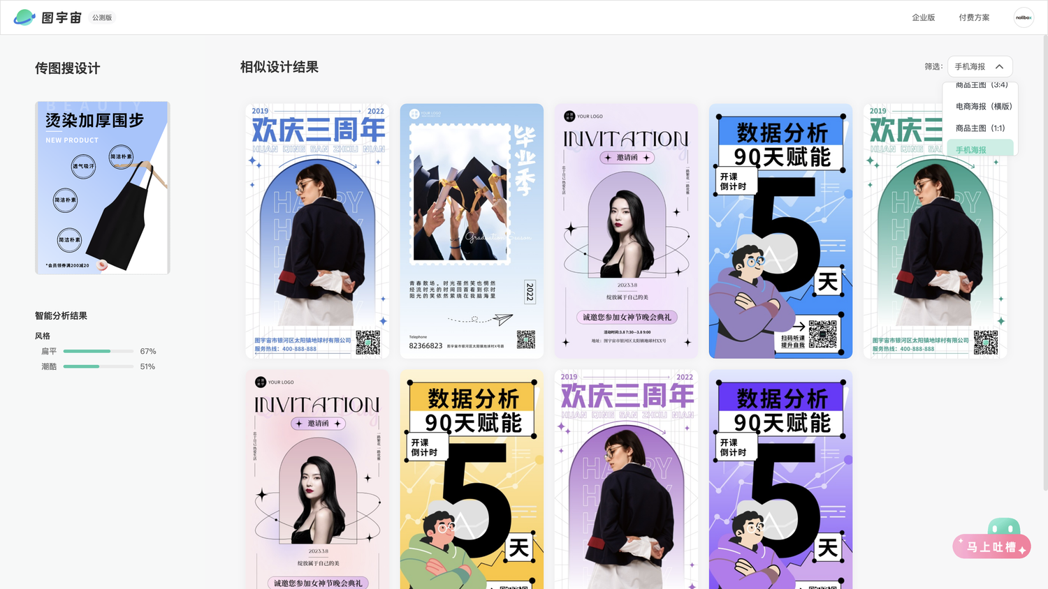 图宇宙-「围布」手机海报模板中心结果展示