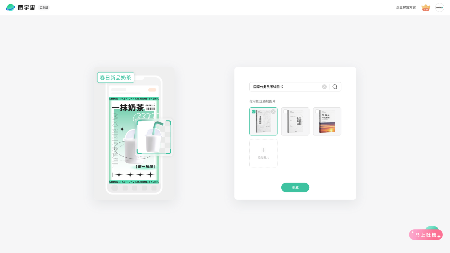 图宇宙-「国家公务员考试图书」商品图生成