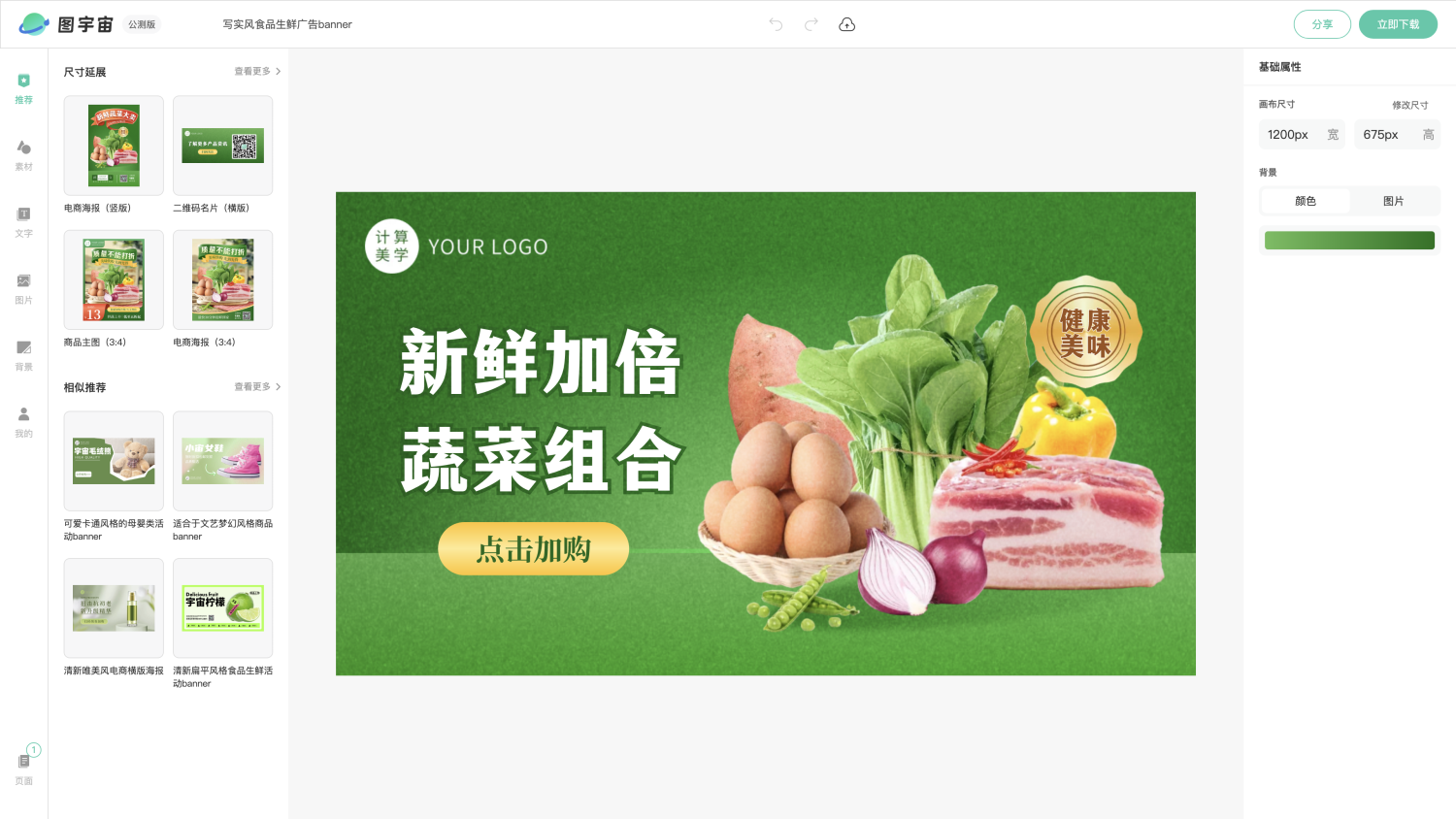 图宇宙-编辑器-写实风食品生鲜广告banner