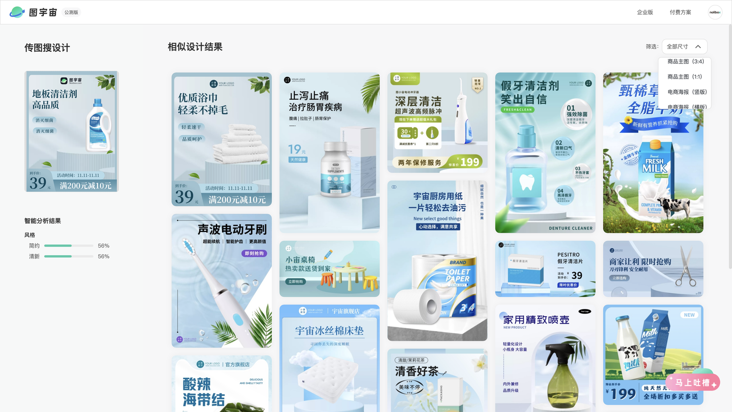 图宇宙-地板清洁剂主图传图做设计