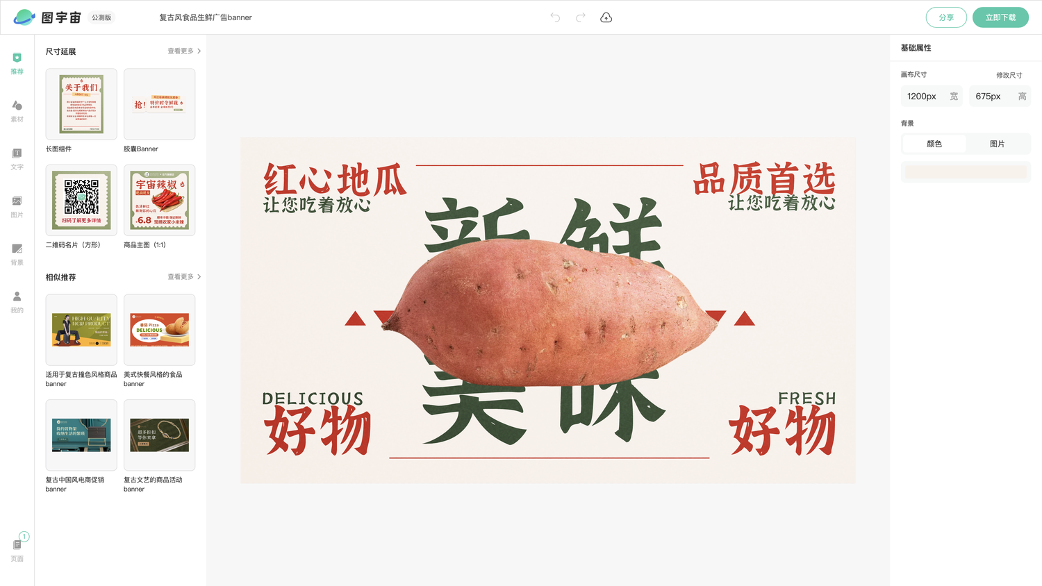 图宇宙-编辑器-复古风食品生鲜广告banner