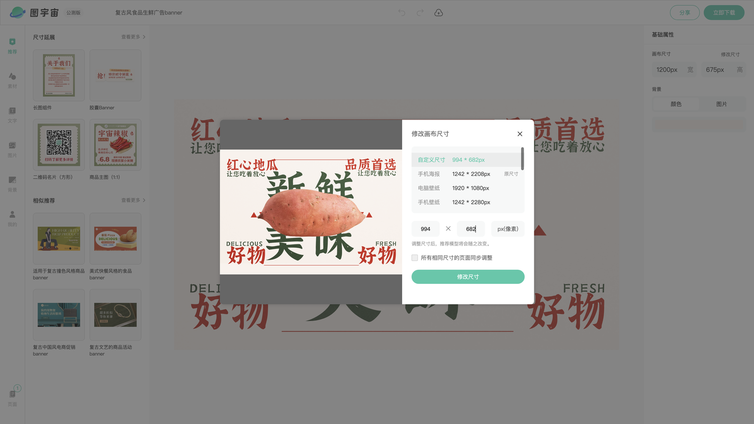 图宇宙-编辑器-复古风食品生鲜广告banner