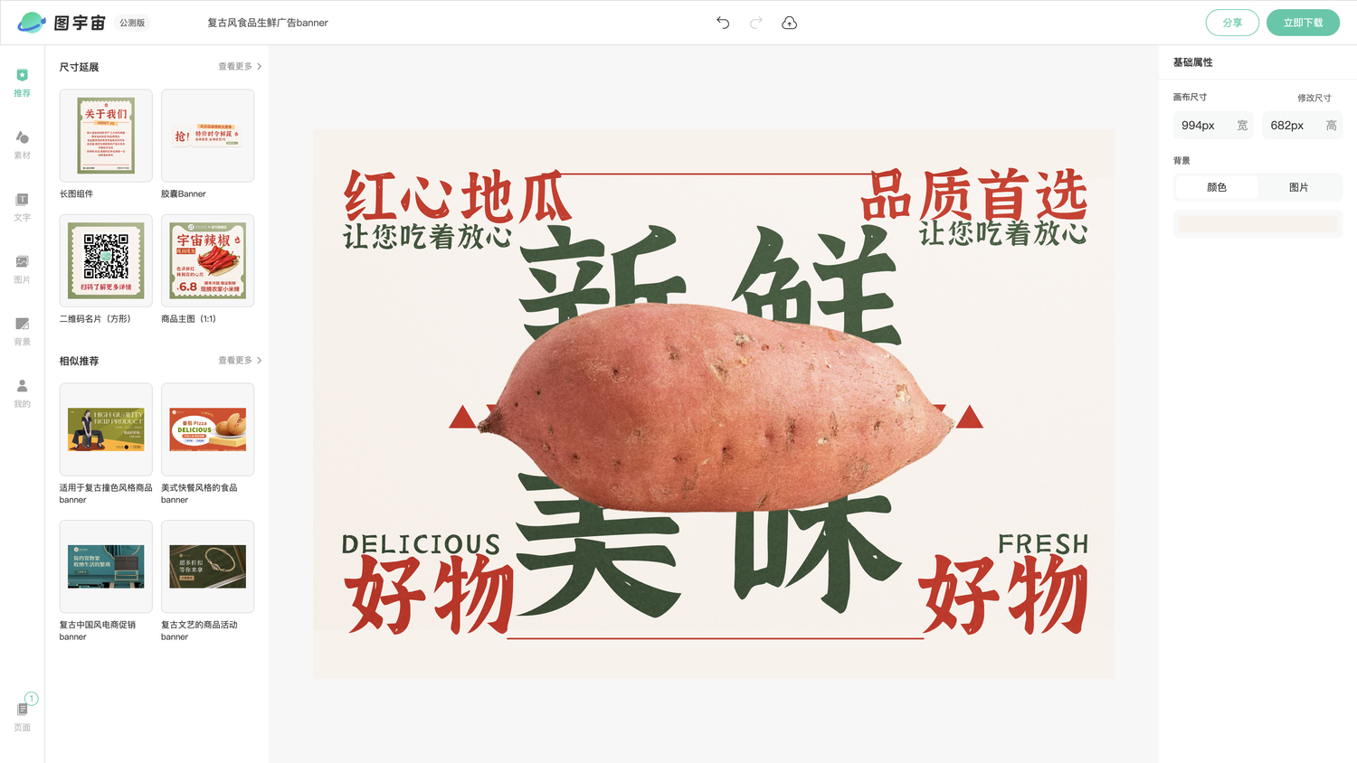 图宇宙-编辑器-复古风食品生鲜广告banner