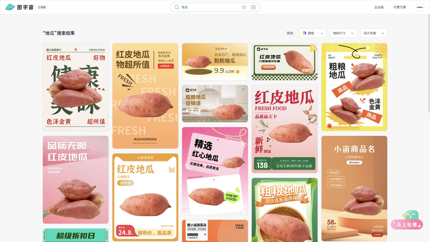 图宇宙-「地瓜」商品图生成