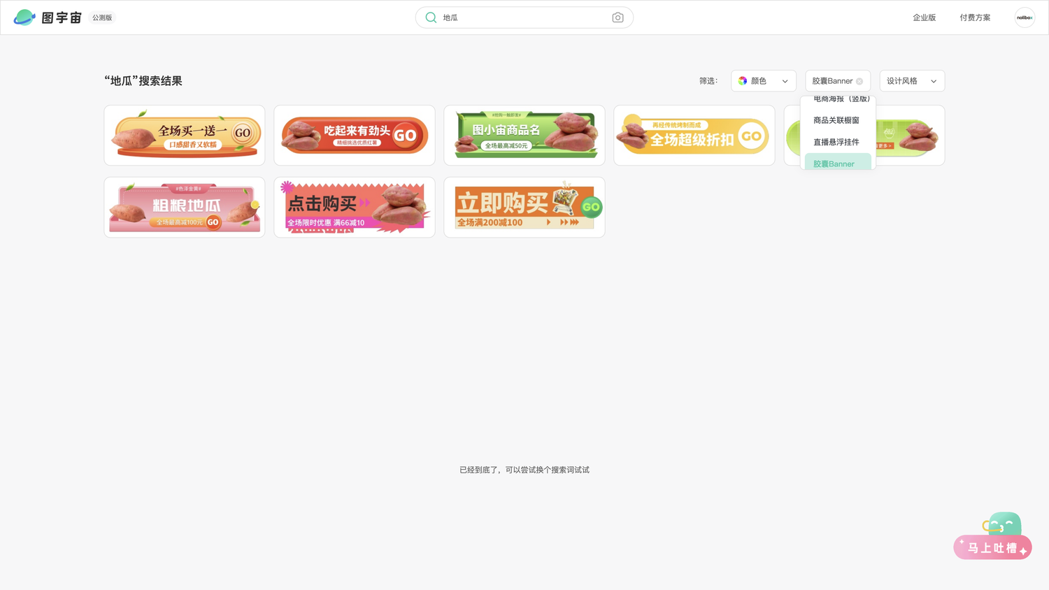 图宇宙-「地瓜」胶囊Banner模板中心结果展示