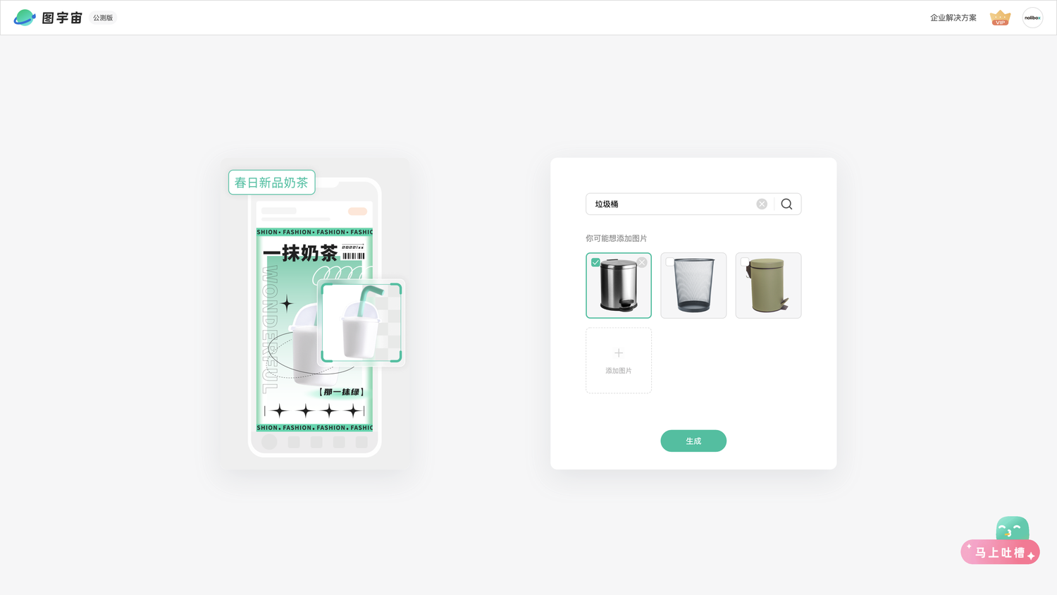 图宇宙-「垃圾桶」商品图生成