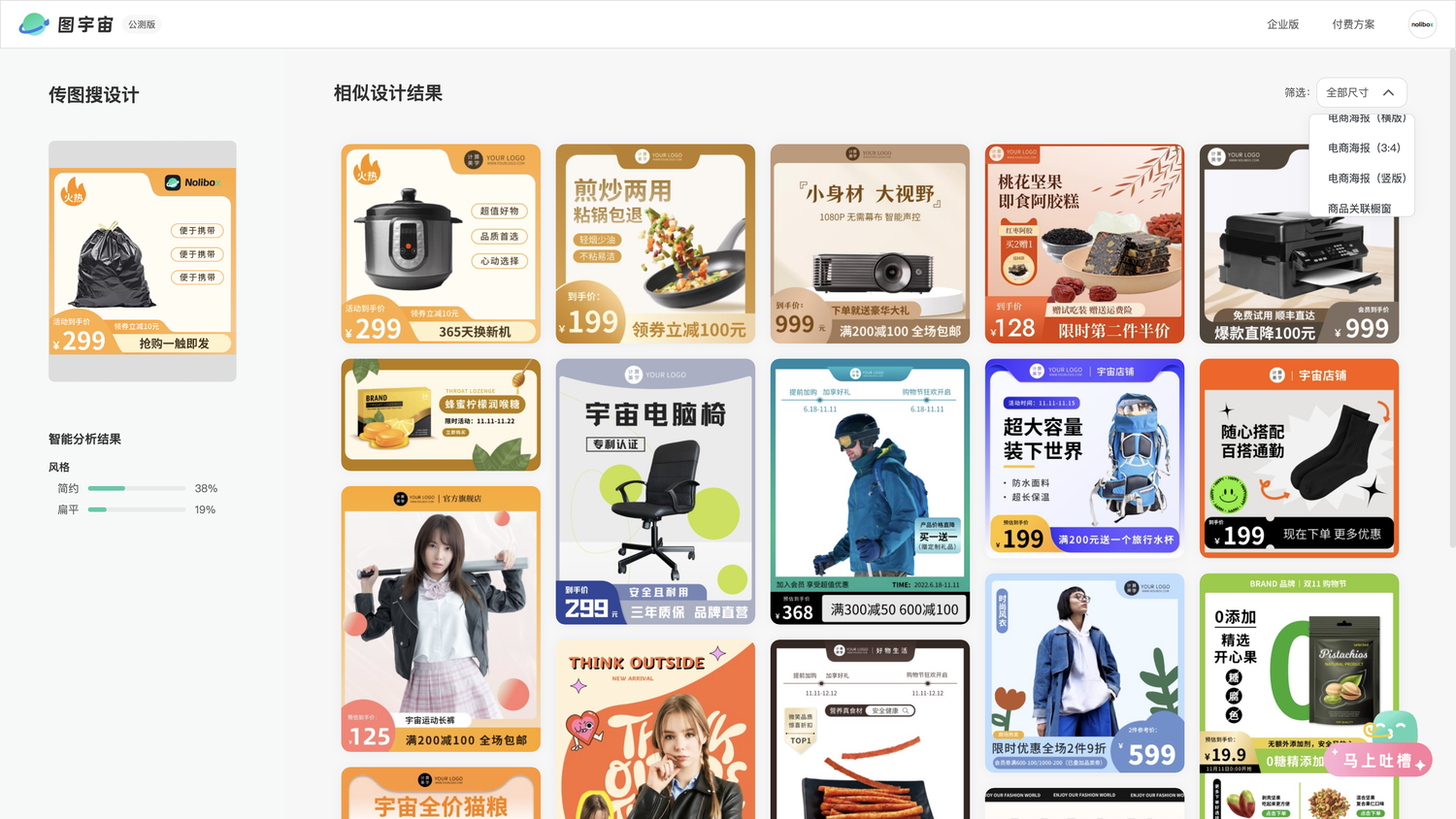 图宇宙-垃圾袋主图传图做设计