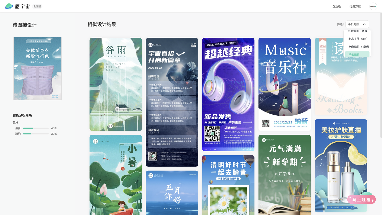 图宇宙-「塑身衣」手机海报模板中心结果展示
