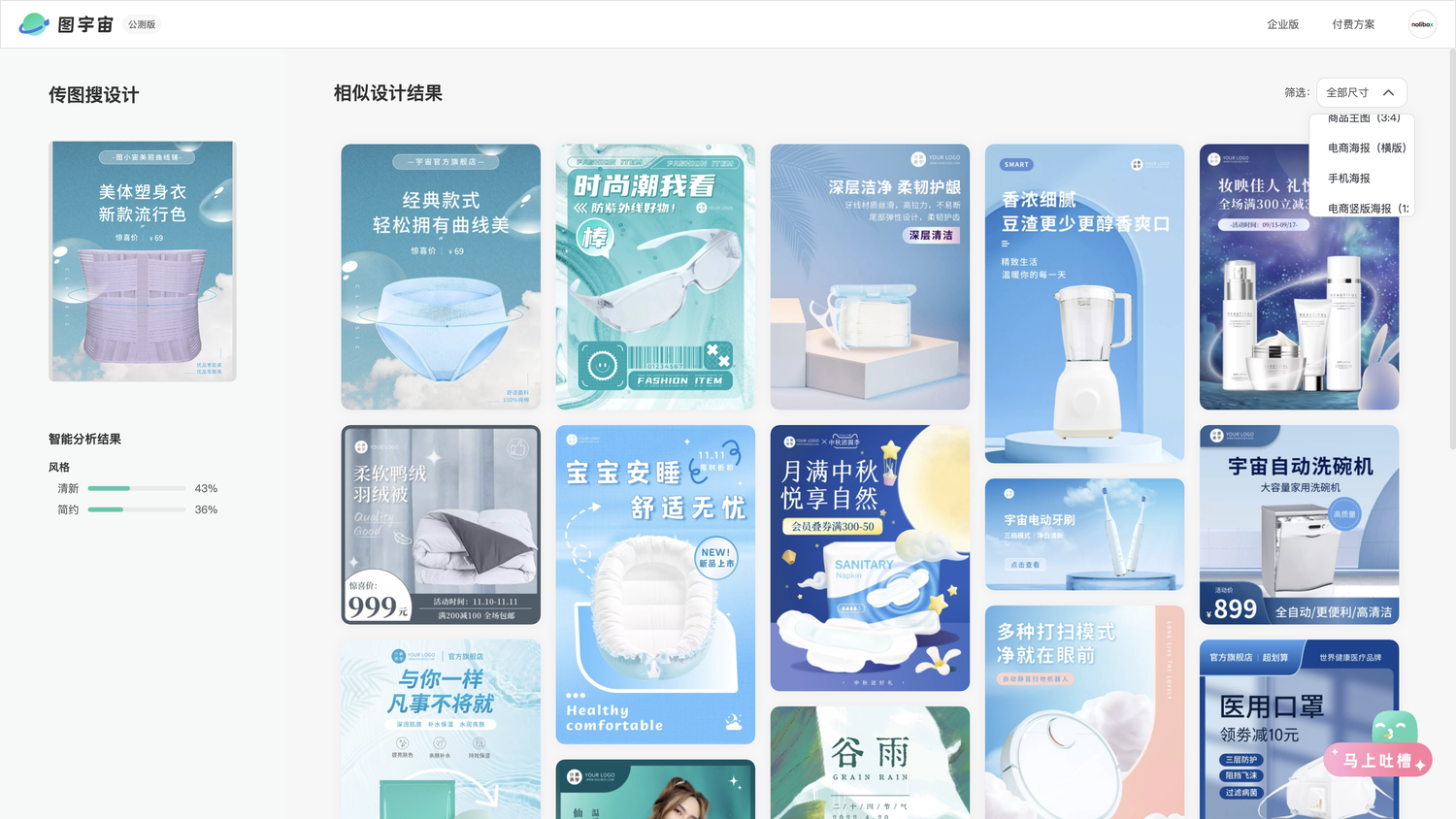 图宇宙-塑身衣海报传图做设计
