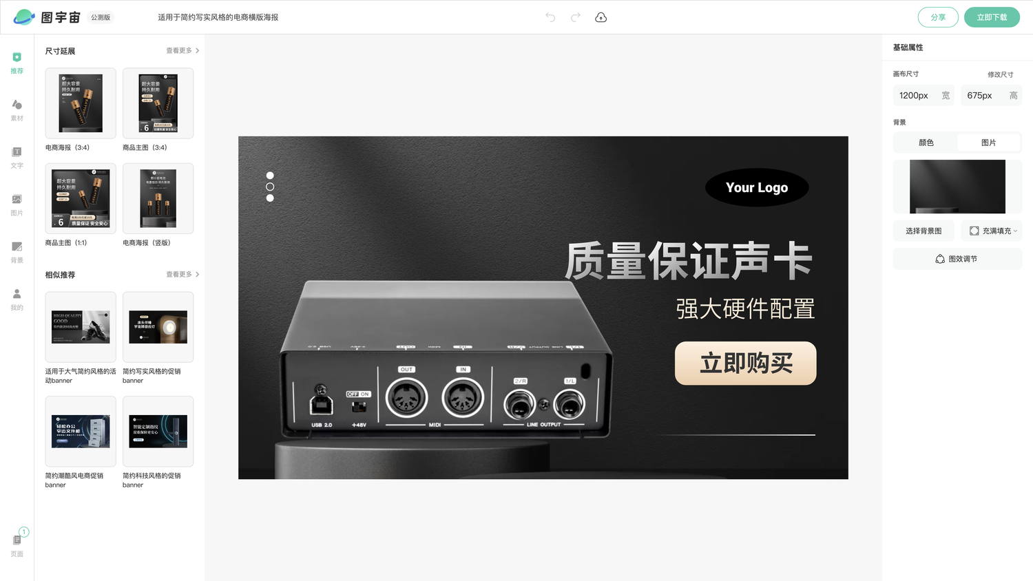 图宇宙-编辑器-适用于简约写实风格的电商横版海报