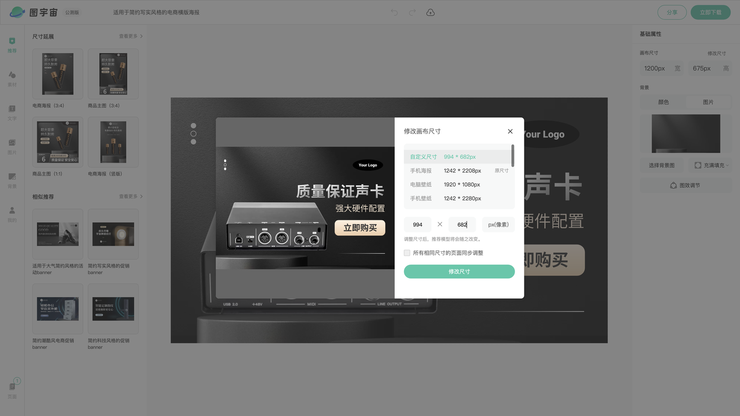 图宇宙-编辑器-适用于简约写实风格的电商横版海报