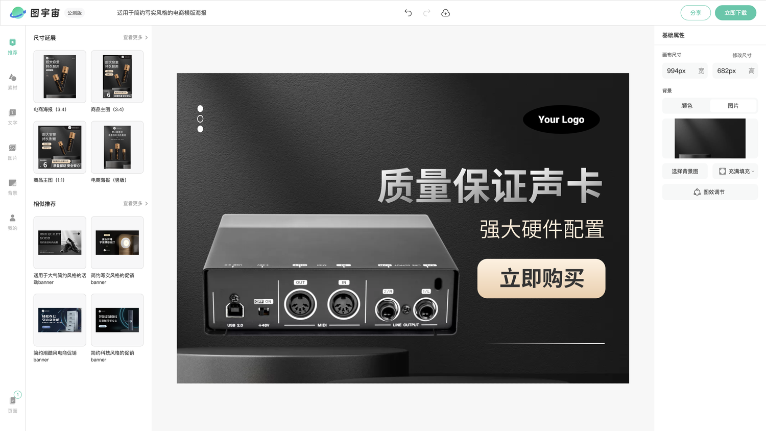 图宇宙-编辑器-适用于简约写实风格的电商横版海报