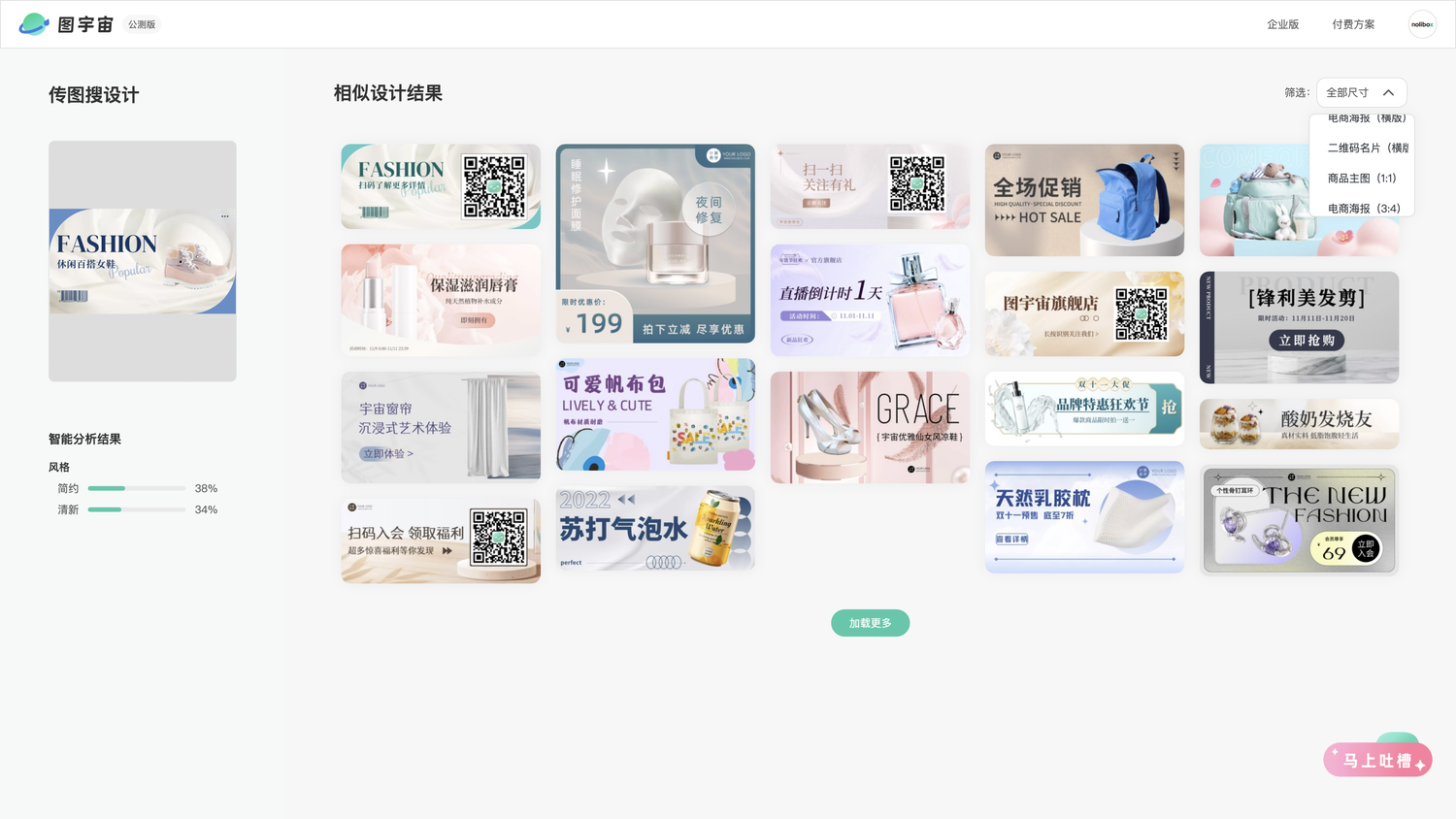 图宇宙-女鞋banner传图做设计