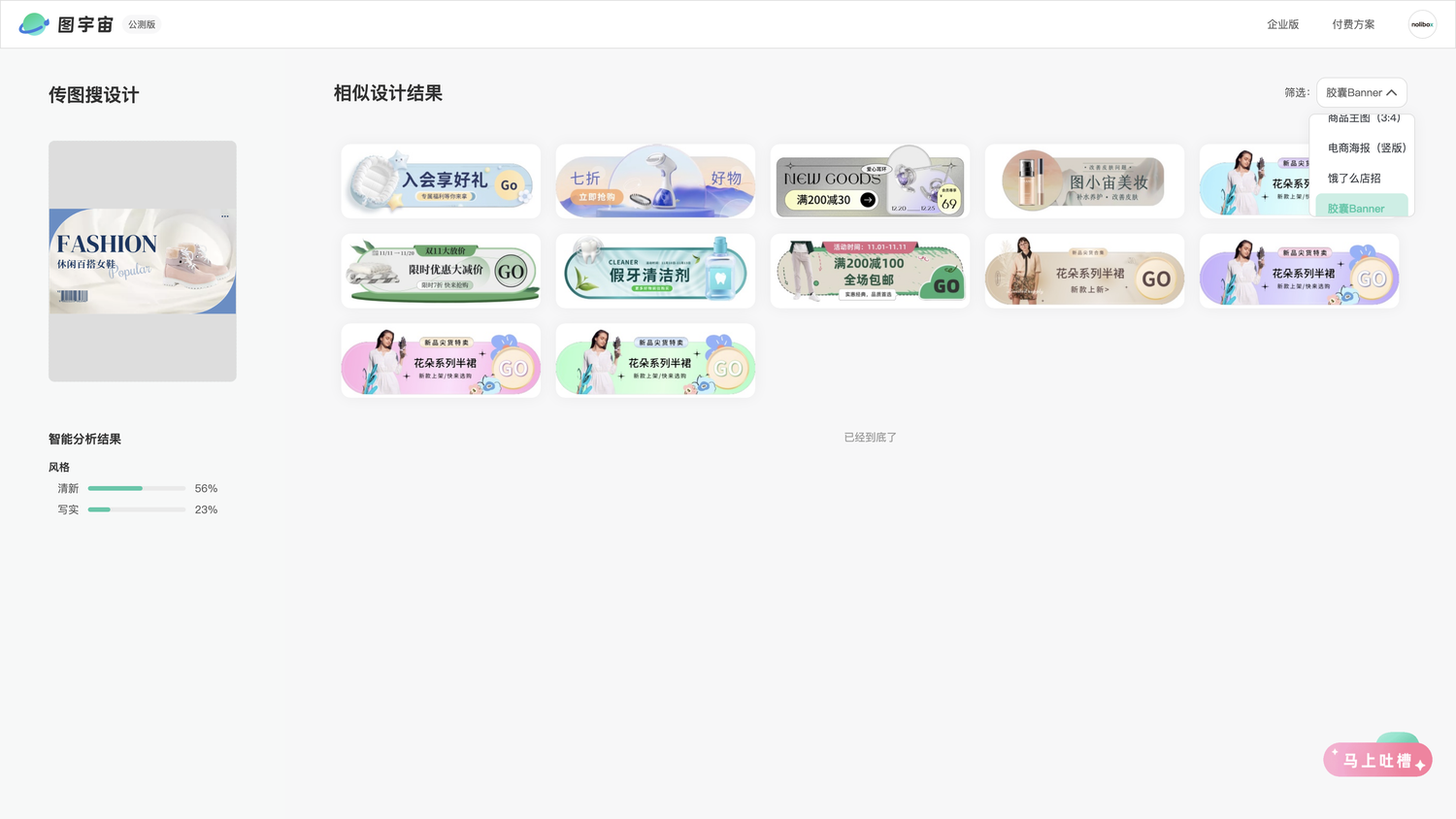 图宇宙-「女鞋」胶囊Banner模板中心结果展示