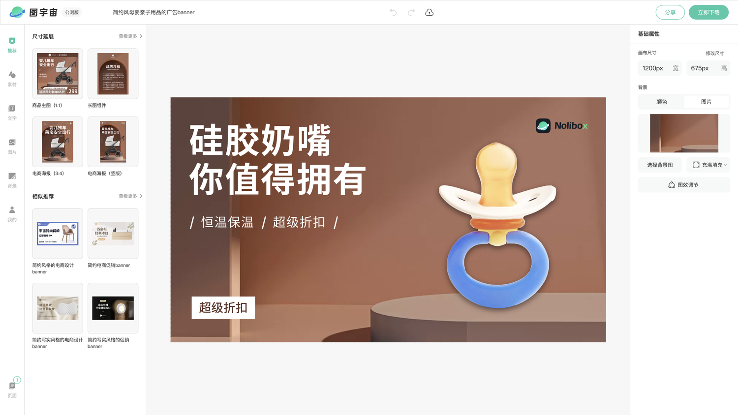 图宇宙-编辑器-简约风母婴亲子用品的广告banner