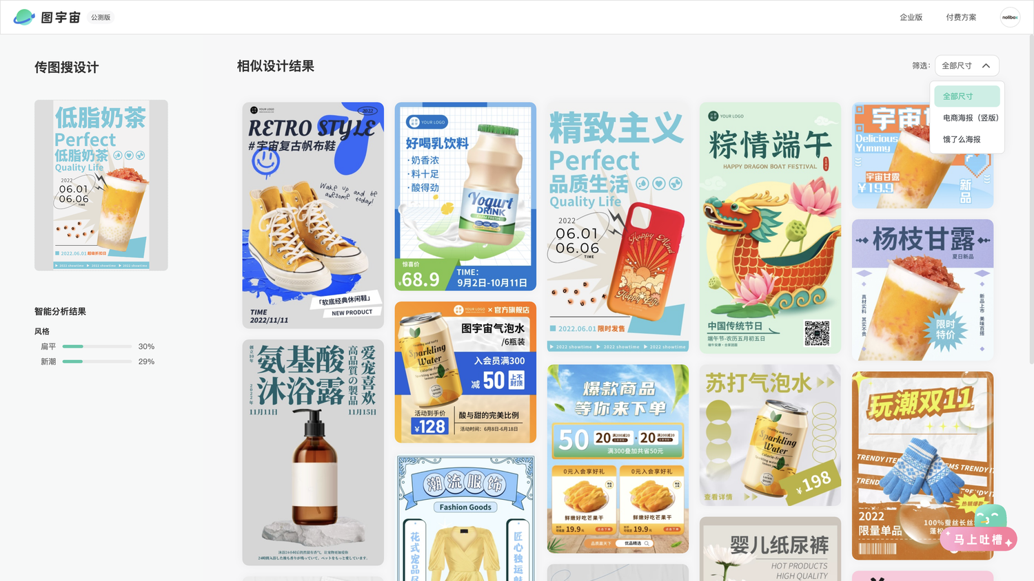 图宇宙-奶茶海报传图做设计