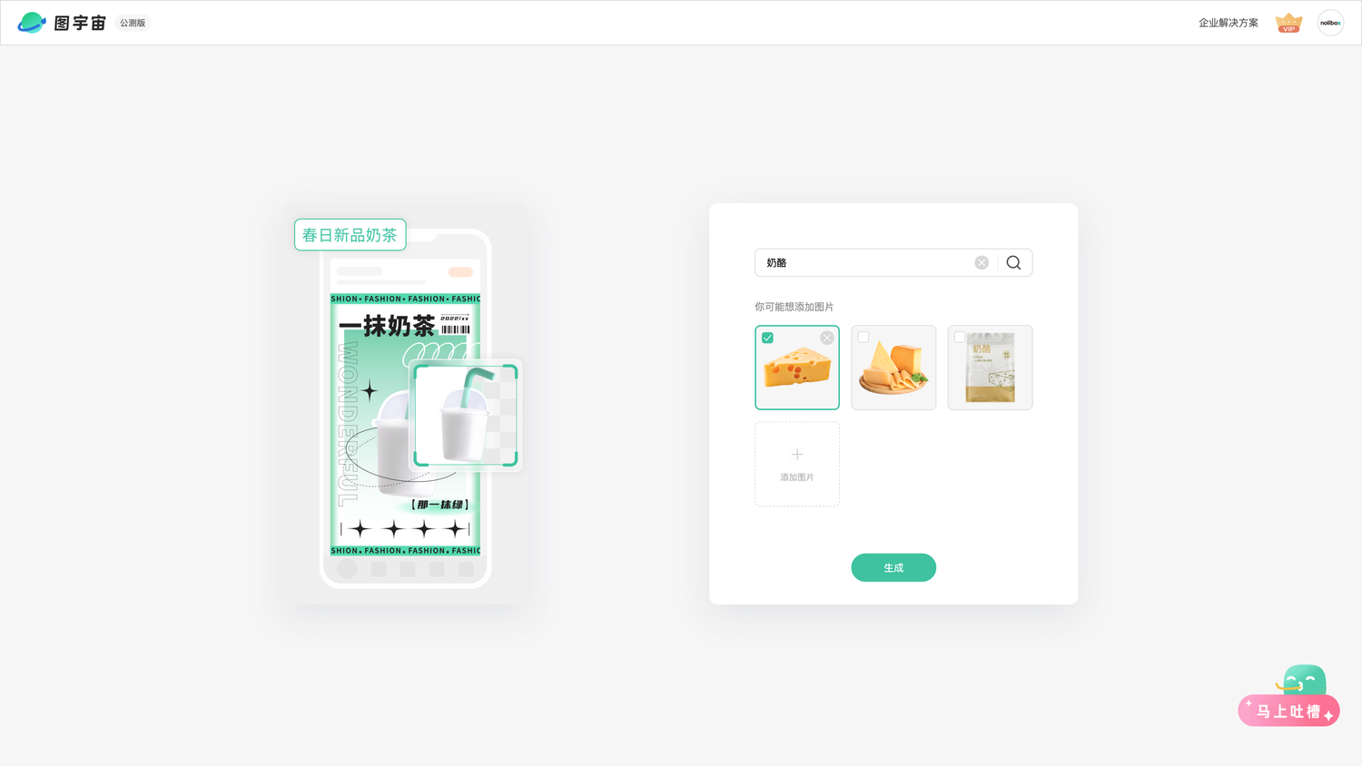 图宇宙-「奶酪」商品图生成