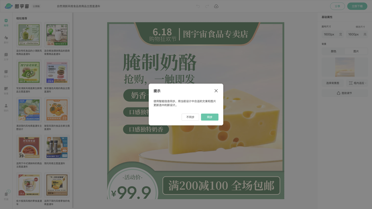图宇宙-编辑器-自然清新风格食品类商品主图直通车