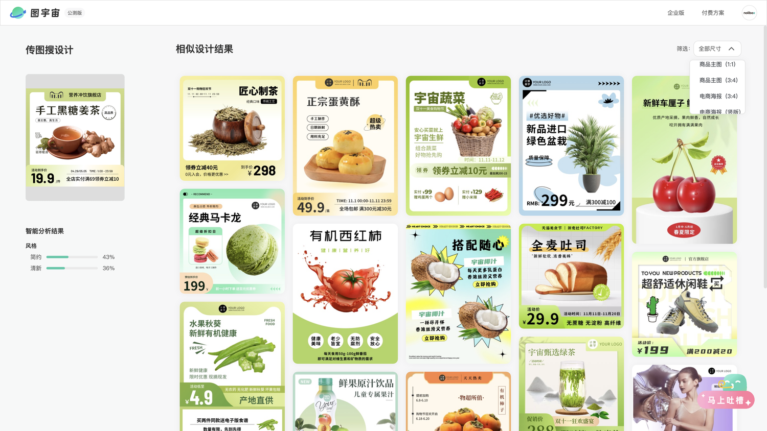 图宇宙-姜茶主图传图做设计