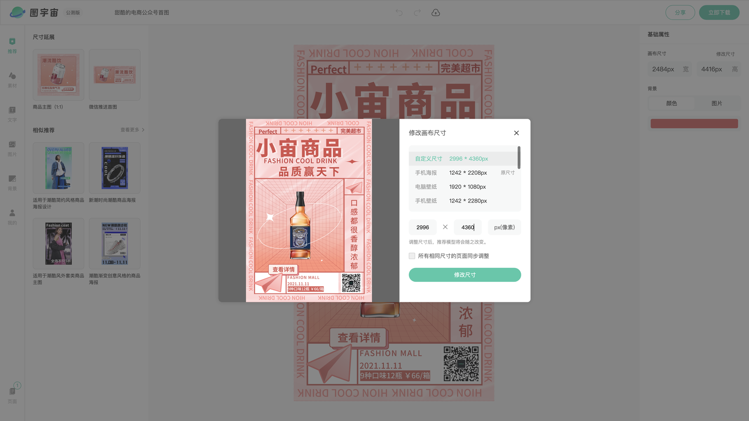 图宇宙-编辑器-甜酷的电商公众号首图