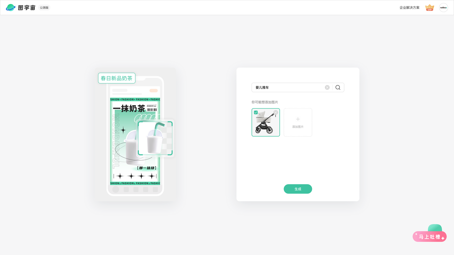 图宇宙-「婴儿推车」商品图生成