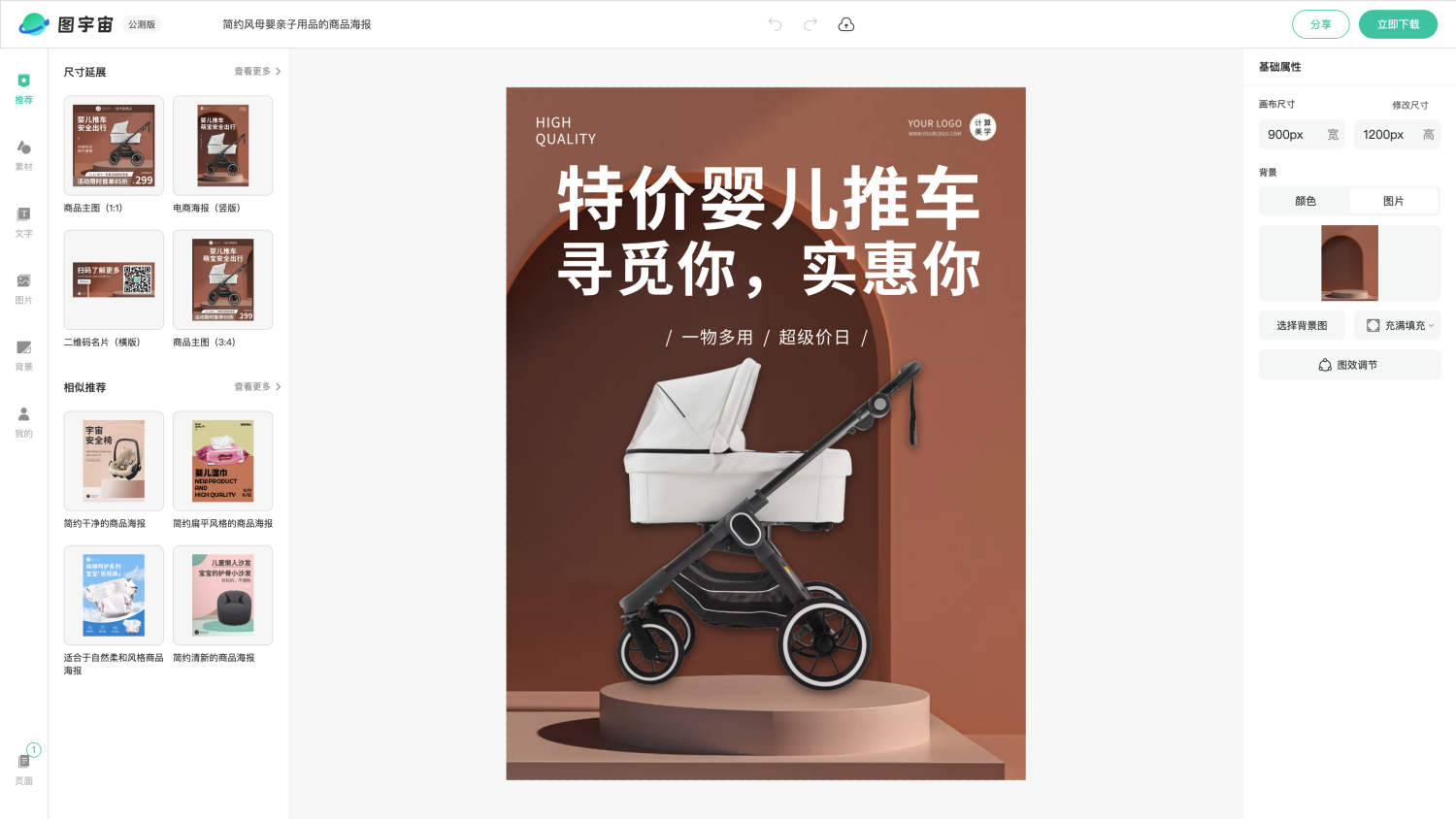 图宇宙-编辑器-简约风母婴亲子用品的商品海报