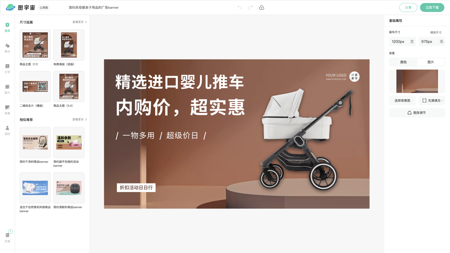 图宇宙-编辑器-简约风母婴亲子用品的广告banner