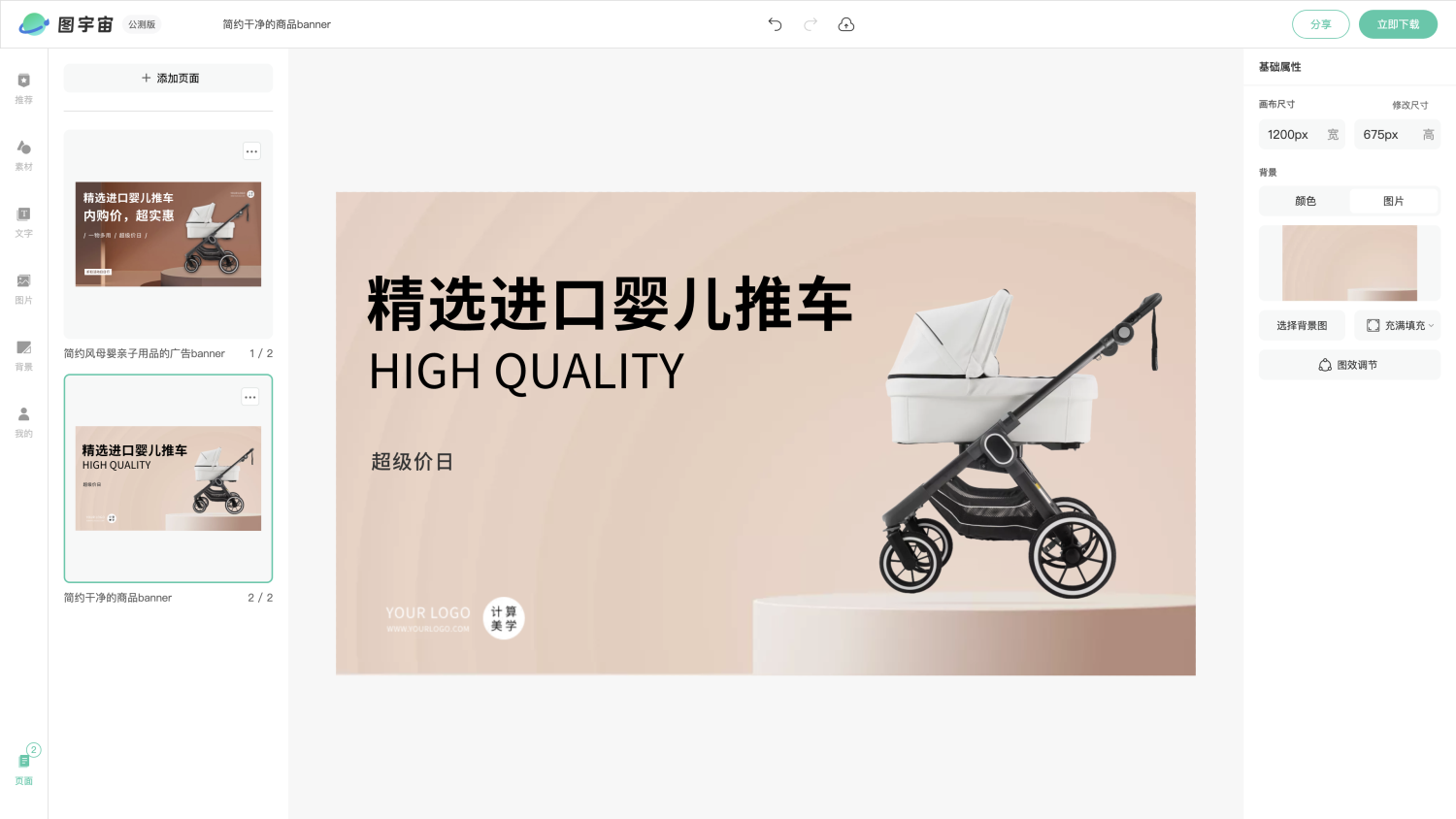 图宇宙-编辑器-简约风母婴亲子用品的广告banner