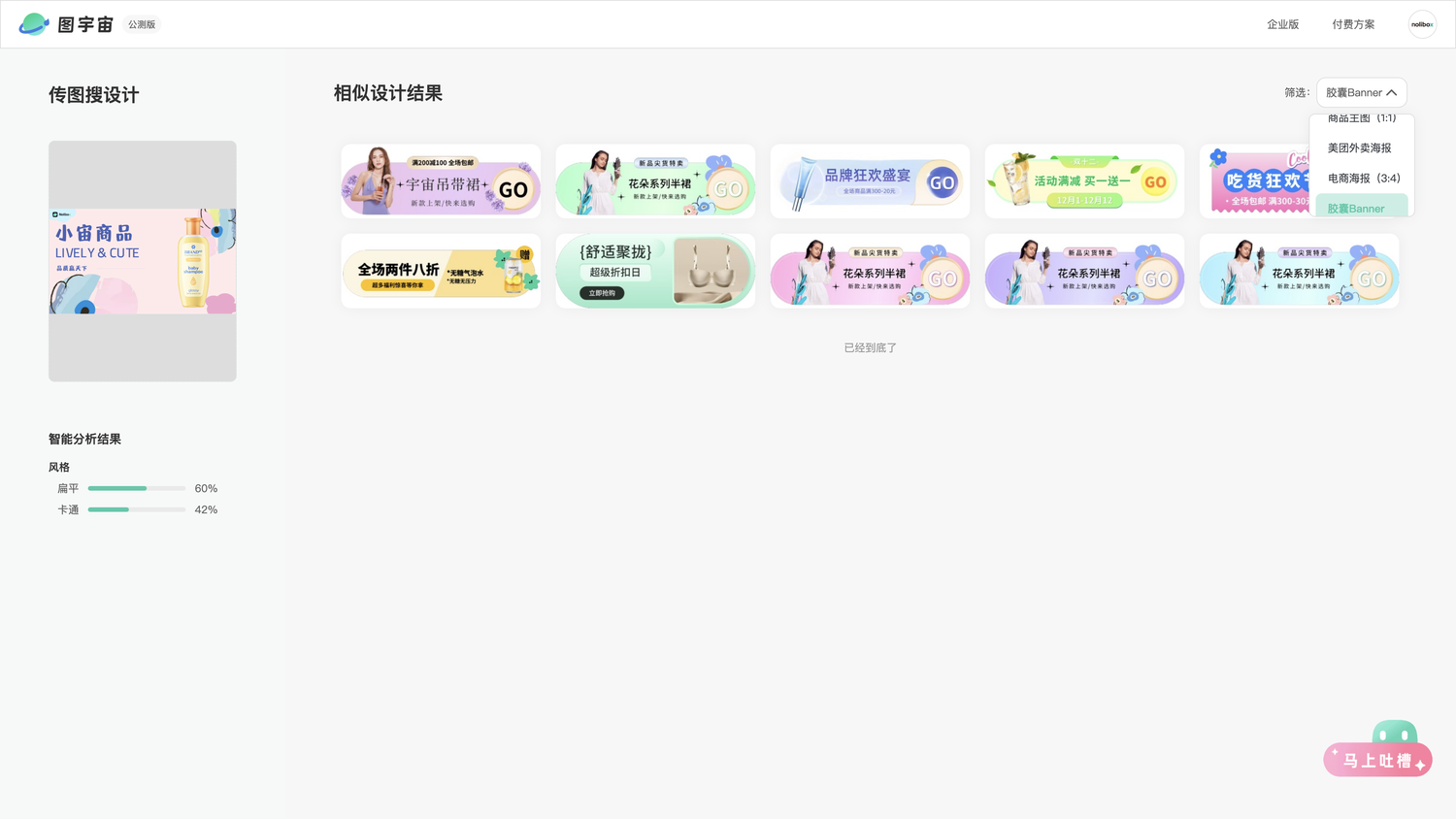 图宇宙-「婴儿油」胶囊Banner模板中心结果展示